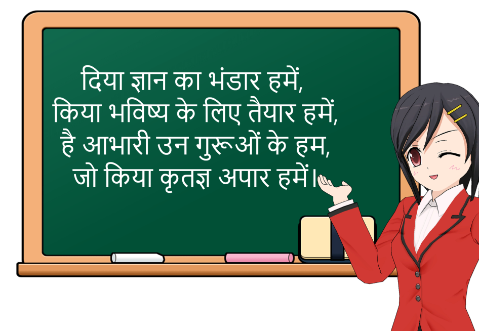 50-happy-teachers-day-shayari-in-hindi-2022