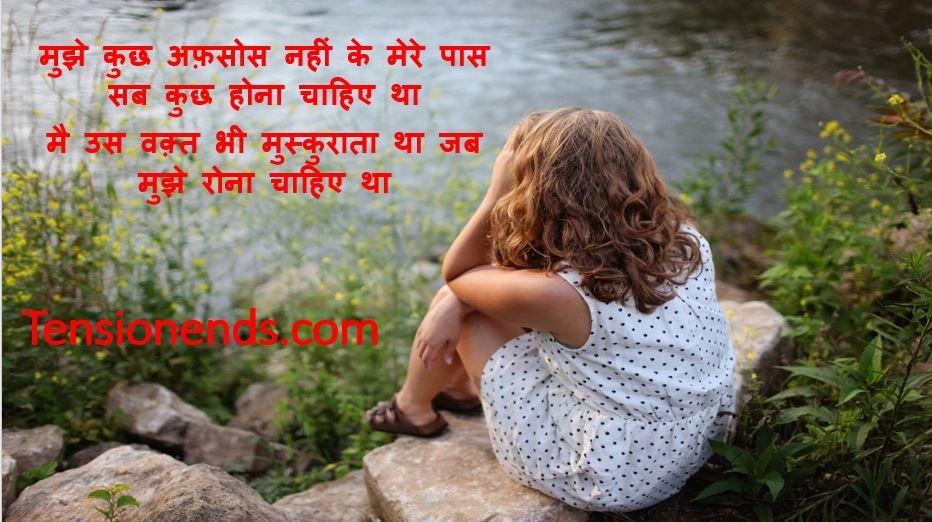 afsos-shayari-with-images-in-hindi-and-english-tension-ends