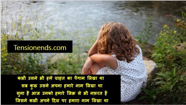 nafrat-shayari-in-hindi-and-english-tension-ends